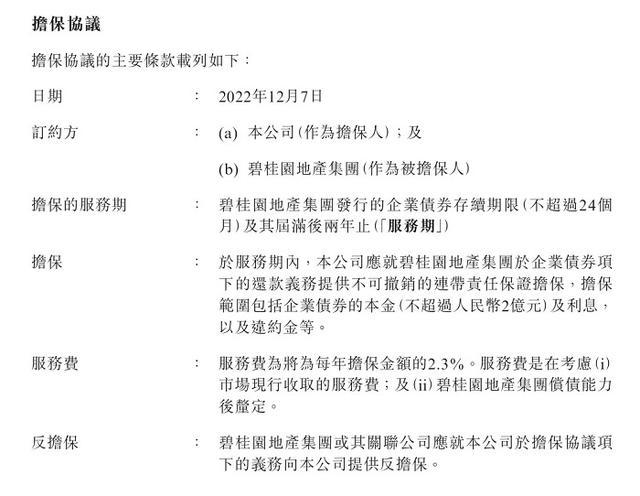 涉及万达商管股权转让，碧桂园提前兑付“22碧地03”债券本金及利息 推进交易程序