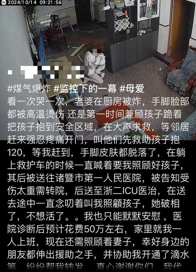 网红为燃气爆炸烧伤妈妈捐款30万 母爱感动无数网友