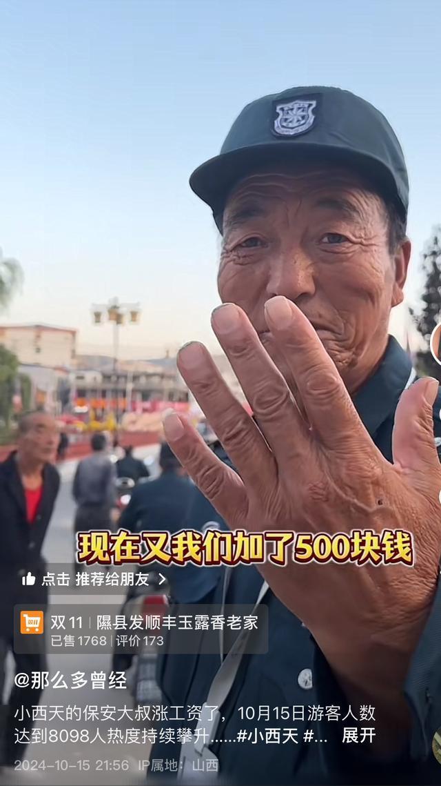 爆火的小西天保安大爷未被开除