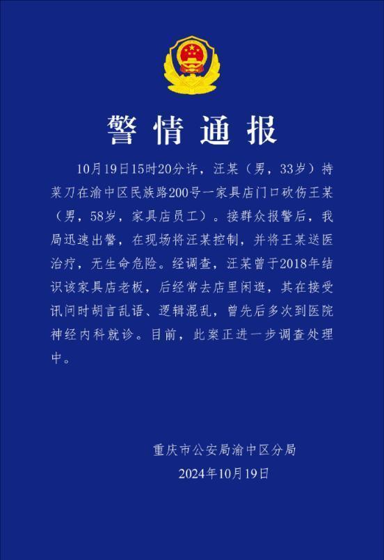 持菜刀伤人者曾多次到神经内科就诊 精神状况引关注