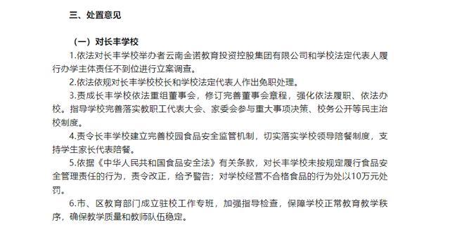 家长称对臭肉事件学校处罚不太满意