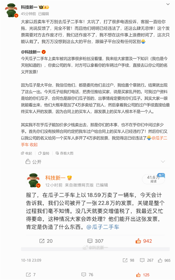 博主吐槽瓜子二手车坑人