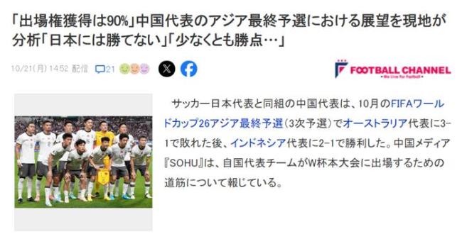 国足9成概率晋级？日本球迷：做梦！他们最弱，最多3成，侥幸晋级也会全败