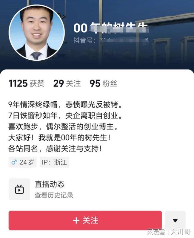 男子称因转发未婚妻出轨证据被拘