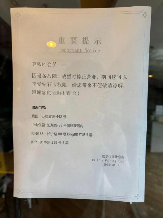 威尔仕门店合并停业 补偿方案不含退卡退款