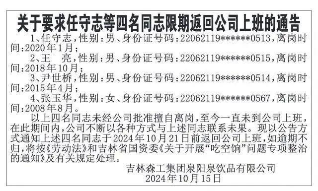 离岗16年国企员工已返回 官方介入