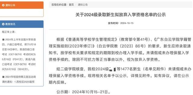 广东白云学院回应学费质疑 新生报到率正常