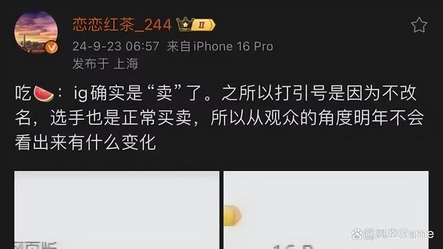 TheShy和Rookie疑似回归iG 老IG四人或将重聚