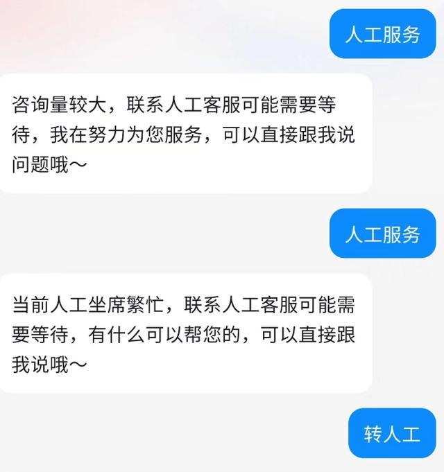 AI客服崛起后，转人工却越来越难了