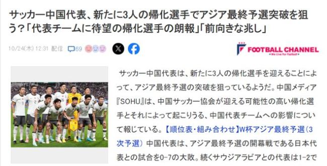 国足将迎3名归化？日本球迷：他们归化100人才能帮上忙！越依赖越差