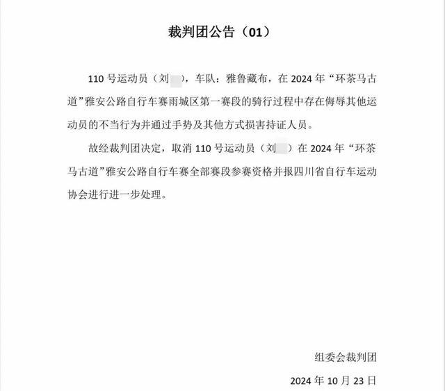 自行车比赛脱裤拍臀 选手不当行为被罚