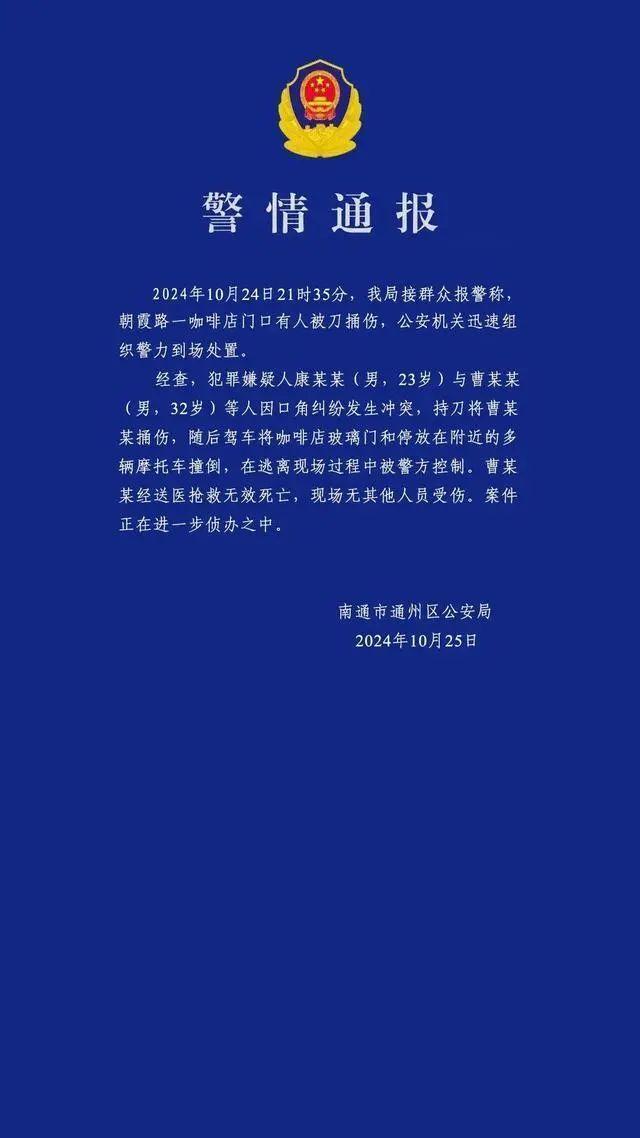 男子开小米SU7撞摩托车，持刀伤人致1死，南通警方通报