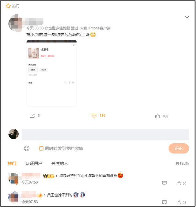 网友吐槽泡泡玛特比演唱会门票难抢 抢购热潮引发热议