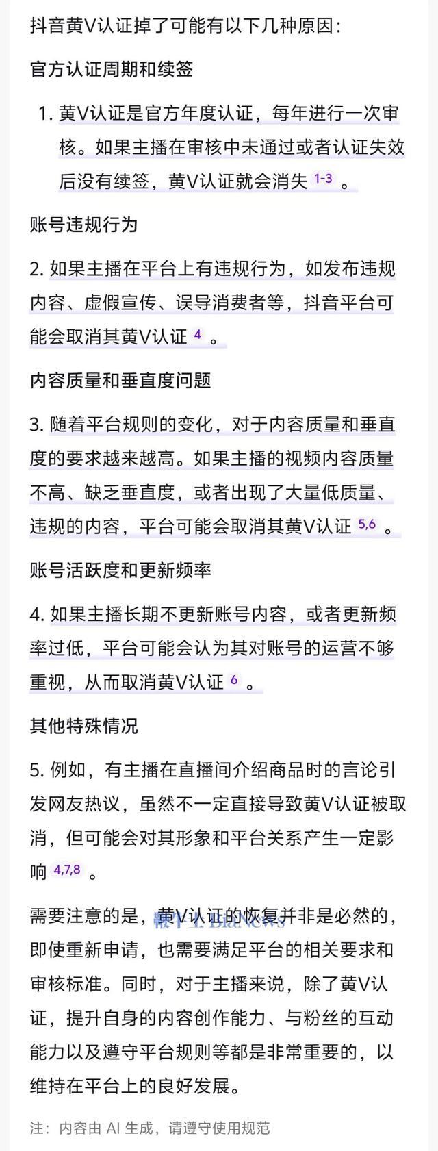 董宇辉账号已无黄V认证 原因待解引发热议