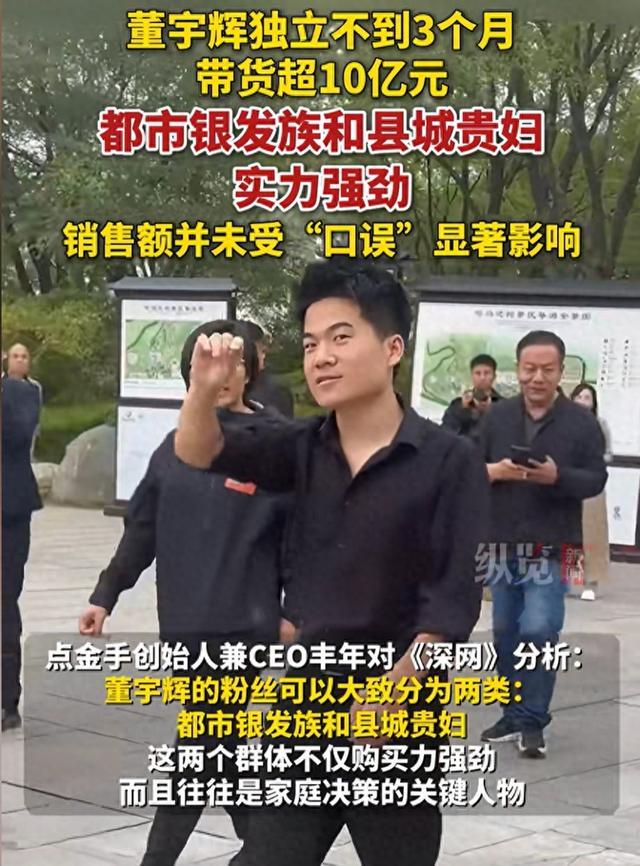 董宇辉回应其粉丝被称为都市银发 独特魅力吸引多元群体