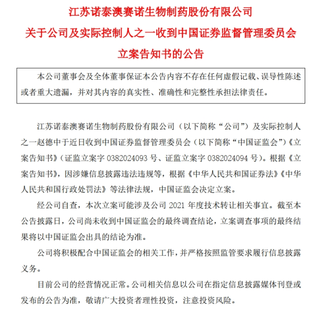 1周5家药企被证监会立案