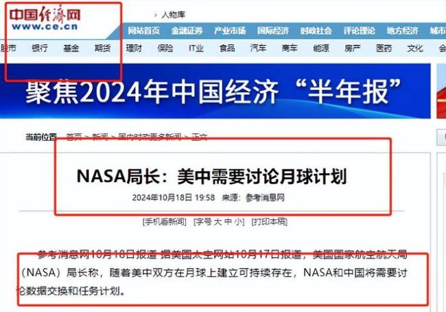 美国沃尔夫条款成中美航天交流阻碍 NASA局长再提合作