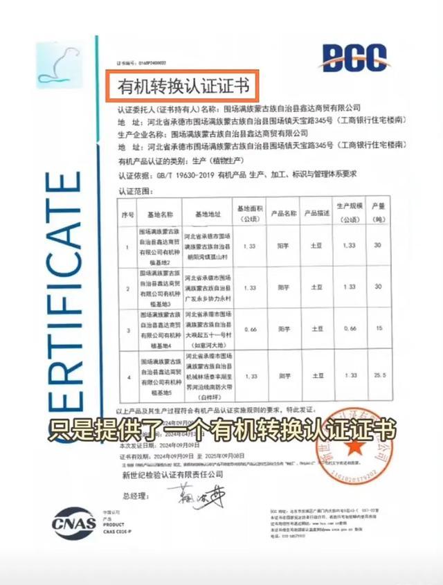 与辉同行回应董宇辉认证没了 假有机土豆争议再起