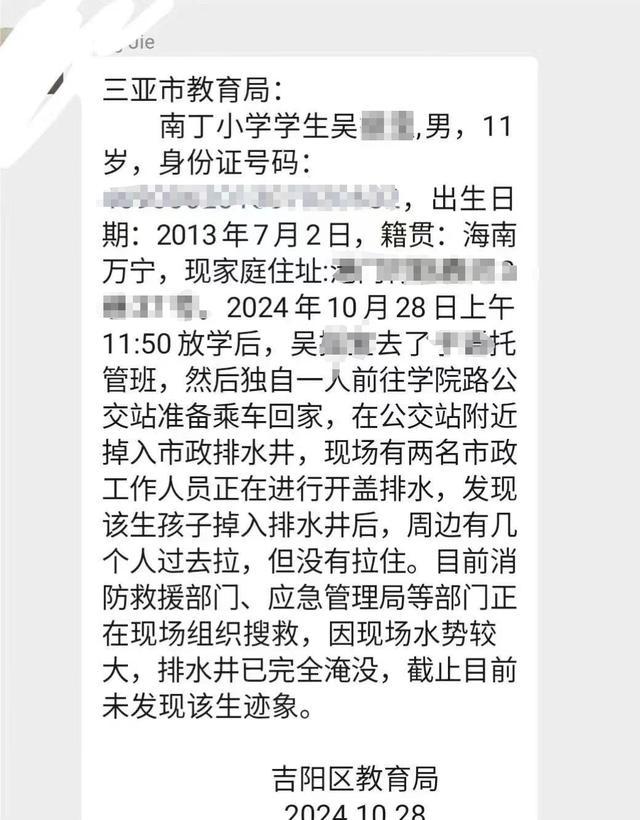 男孩台风天掉入排水井失联 搜救行动持续进行