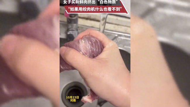 女子买的新鲜肉挤出白色物质