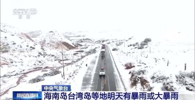 海南岛仍有强降雨 台风“康妮”将影响东南沿海