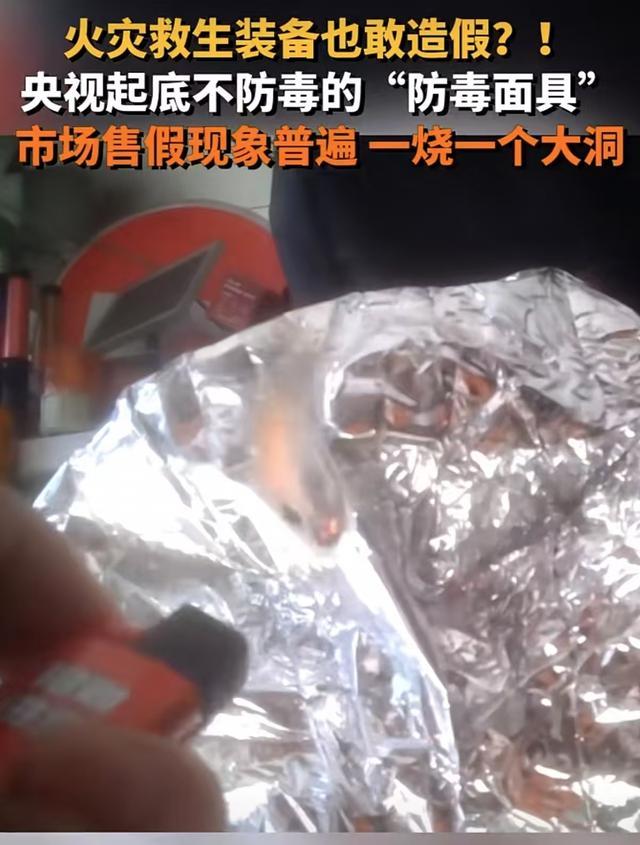 防毒面具不防毒是拿人命当儿戏