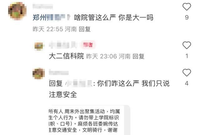 郑州一老师称需要统计上报夜骑人数 高校响应郑州市要求