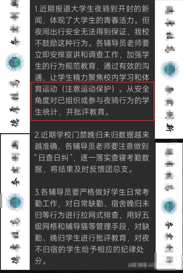 郑州一老师称需要统计上报夜骑人数