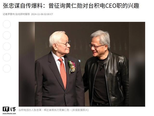 张忠谋曾有意让黄仁勋任台积电CEO