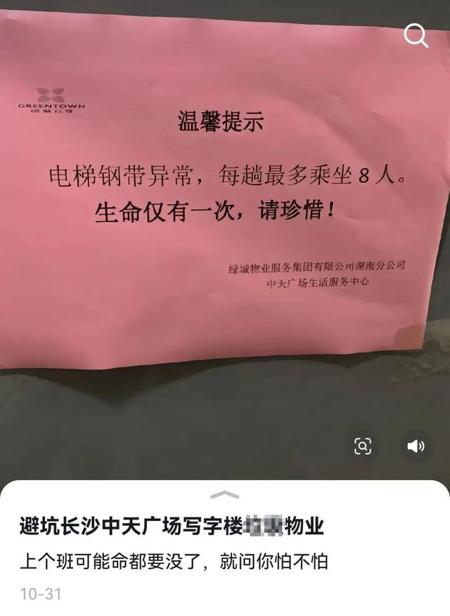 物业公司回应电梯标语引不适