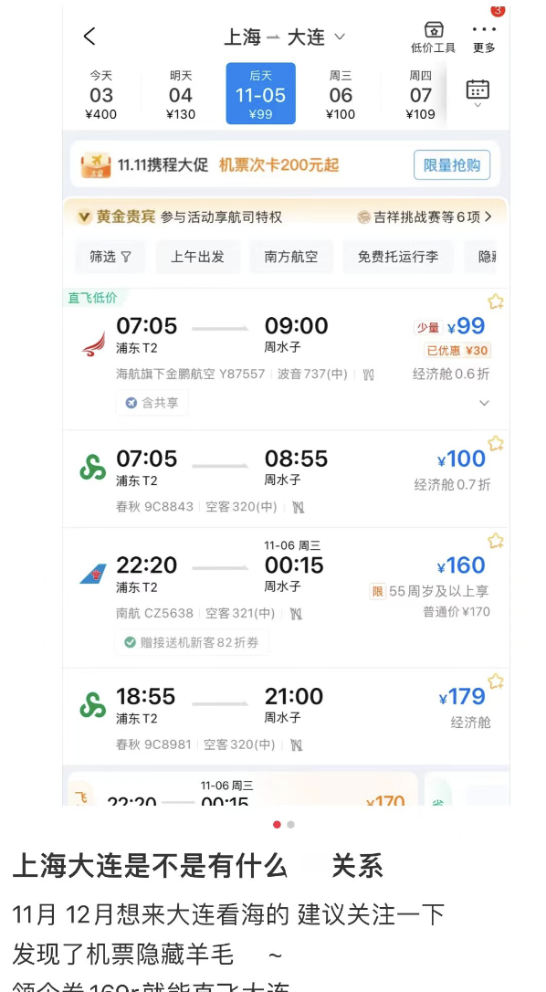 国内机票价格跳水冲上热搜