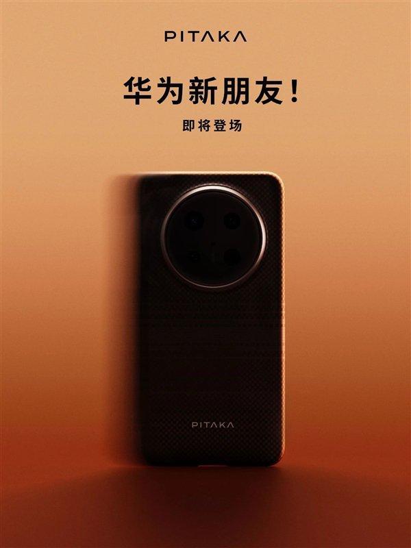 配件大厂预热华为Mate 70系列 新机即将登场