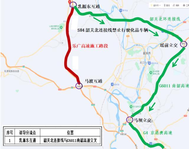 乐广高速公路部分路段将管制 施工期间需绕行