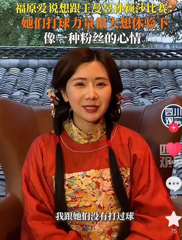 福原爱想和王曼昱孙颖莎打球 期待顶峰对决