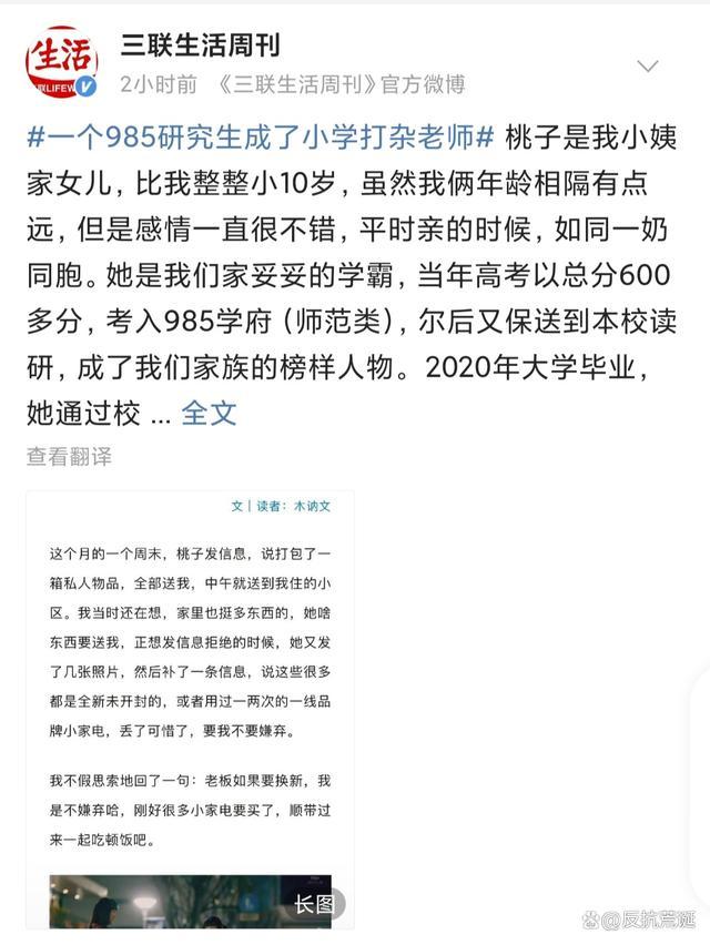 一个985研究生成了小学打杂老师 多角度解析背后原因