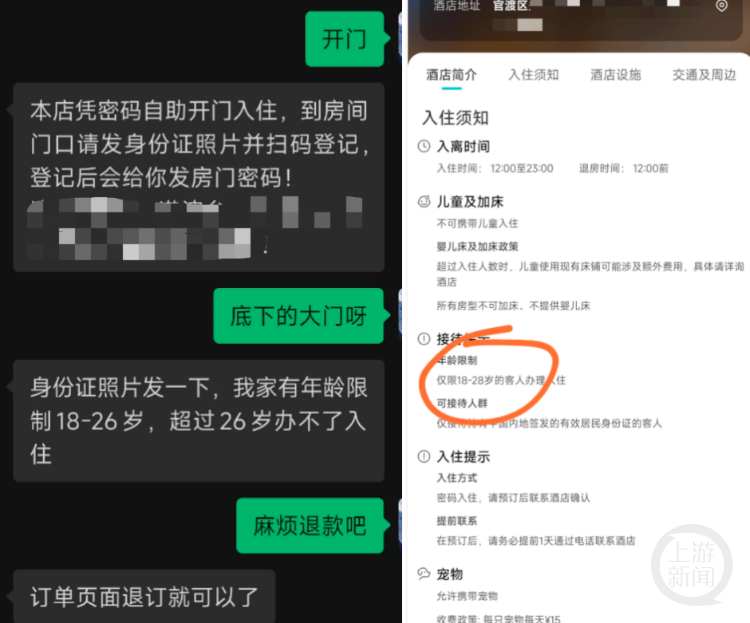 昆明一民宿“仅接待18-26岁客人”？回应：不接受可以选择其他酒店