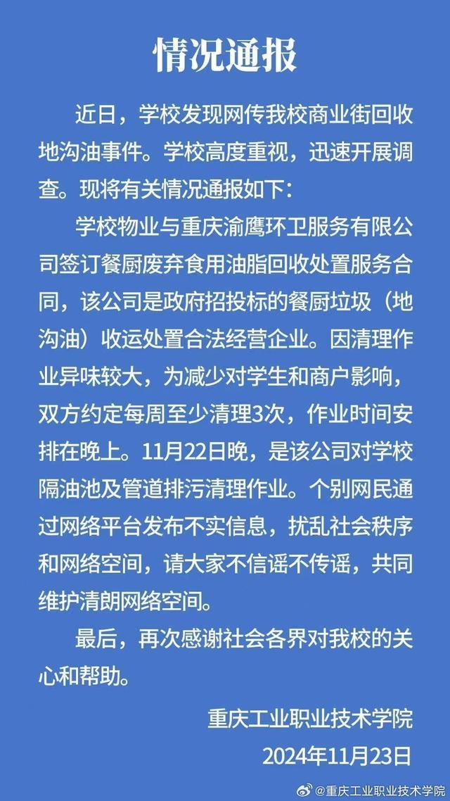 重庆高校回应地沟油事件 正规企业定期清理