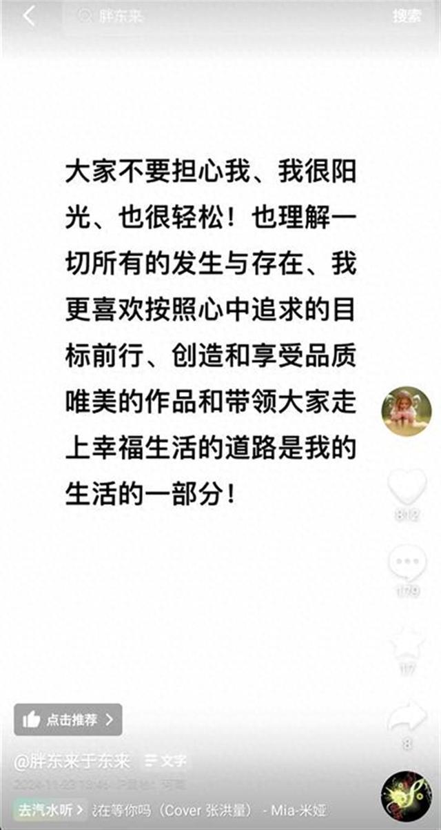 于东来发视频称不要担心他 传递阳光心态