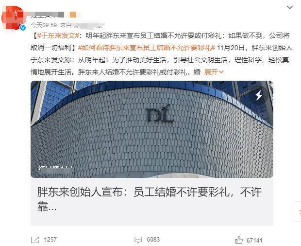 于东来回应近期争议 新规引发网友热议