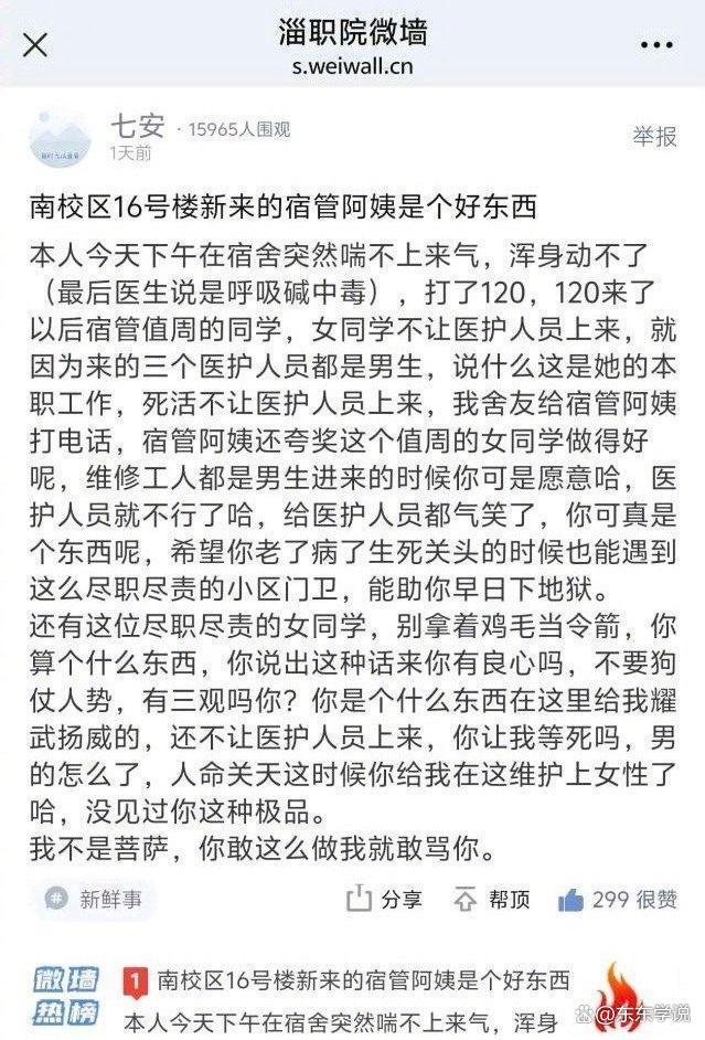 教育局回应宿管不让男医护上楼抢救 生命面前隐私应让路