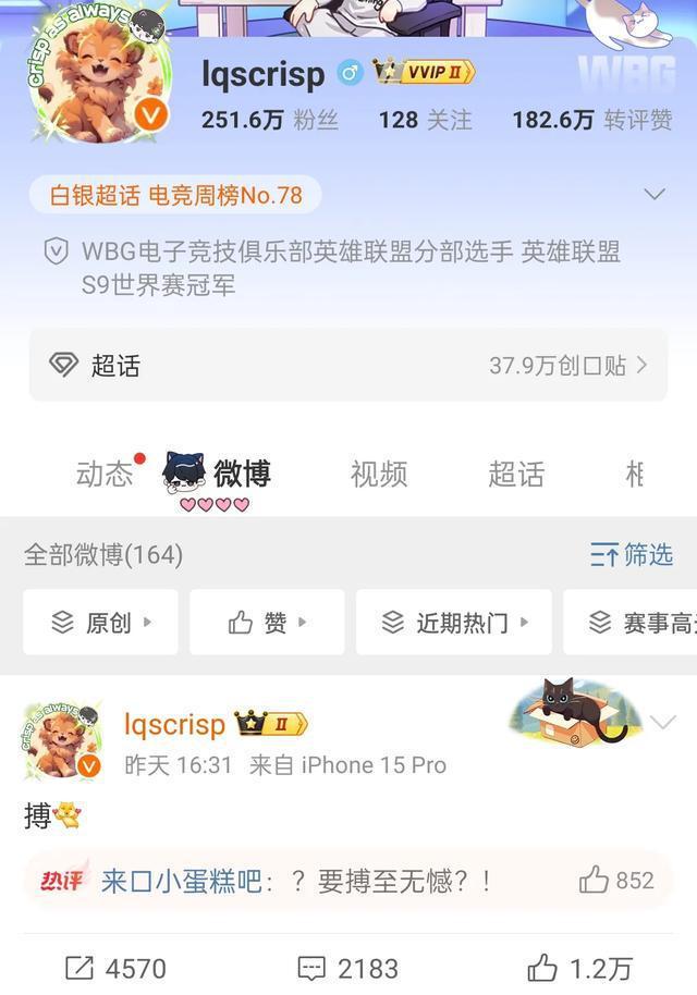 TES官博关注Crisp 新阵容引发期待