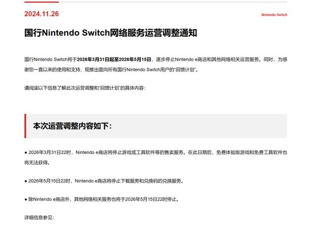 太突然！腾讯宣布：任天堂国行Switch即将停运