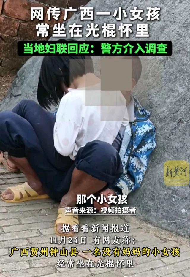 妇联通报网传女孩常坐光棍男子怀里 警方已介入调查