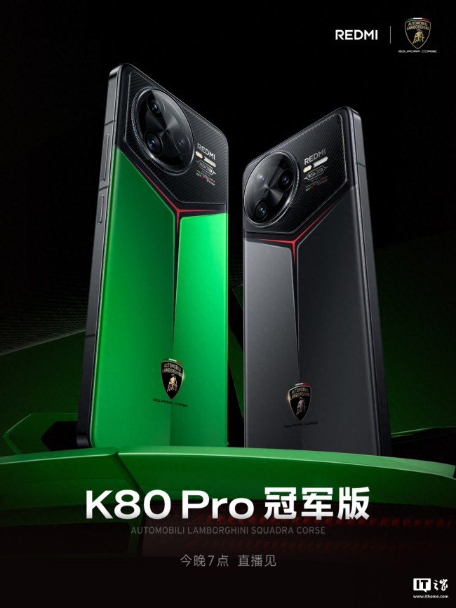 小米Redmi K80 Pro冠军版手机亮相 兰博基尼联名设计