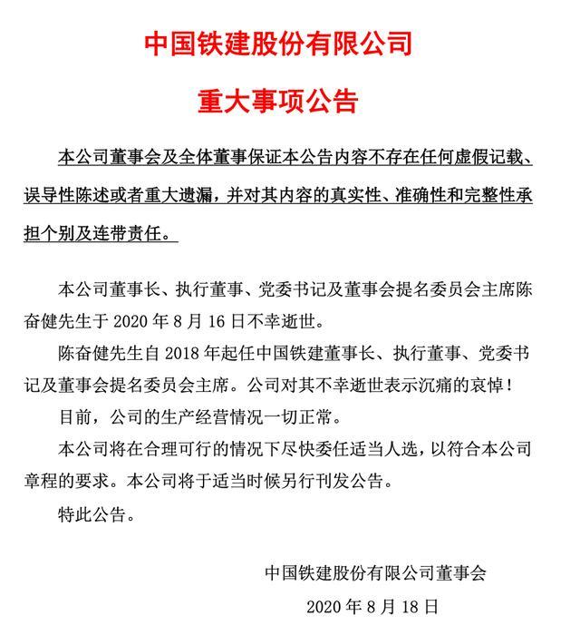 中铁建投副总简历已从官网撤下 坠亡消息属实引发关注