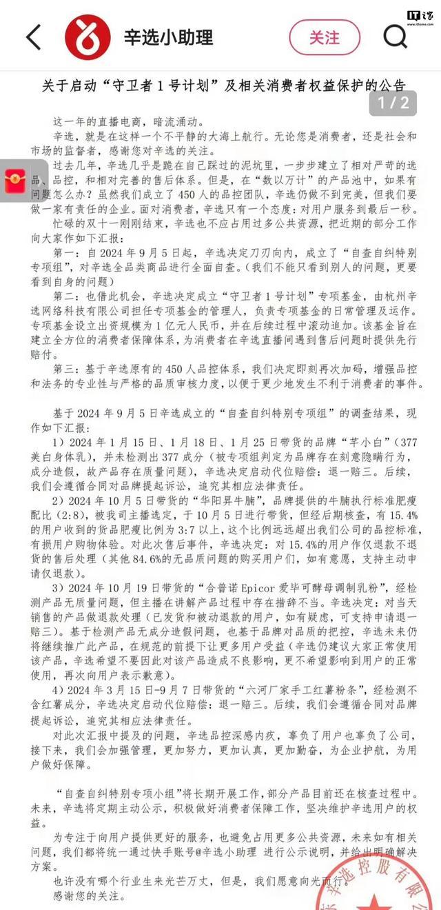 网红主播辛巴被举报虚假宣传 市场监督管理局立案调查