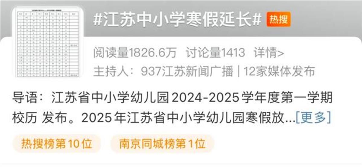 国内多地中小学公布寒假天数，北京长达36天，明年大中小学生基本可在家过元宵节