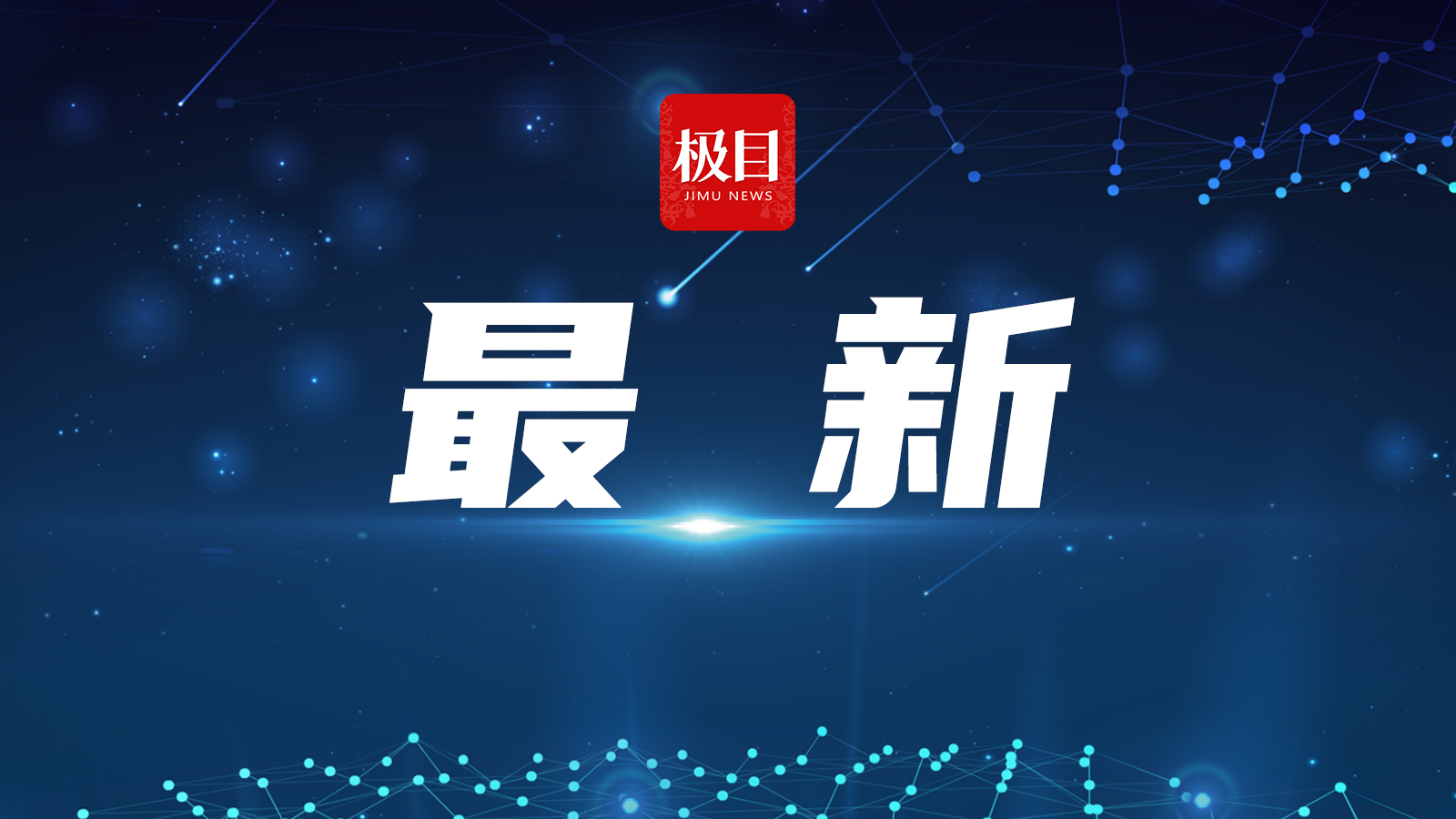 违规为本人及家人办理多个户籍，河南省扶沟县公安局原局长田豪杰被开除党籍