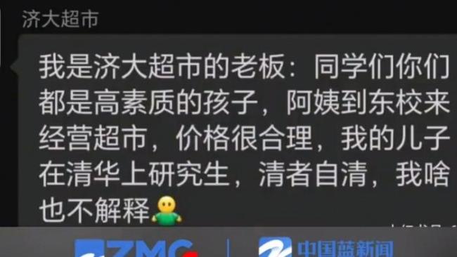 疑似超市老板称儿子清华读研不作解释