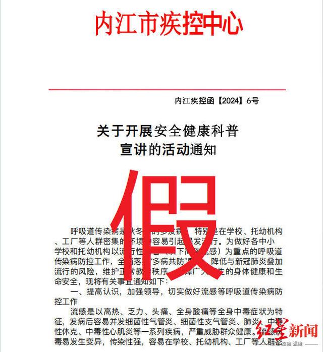 内江市疾控中心提醒：不法分子冒充该中心人员向医院等发送虚假信息，谨防上当